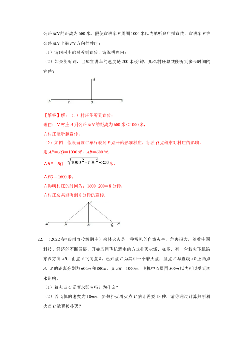 专题1.3勾股定理的应用（能力提升）-2022-2023学年八年级数学上册《同步考点解读&bull;专题训练》（北师大版）_北师大初中数学_8上-北师大版初中数学_旧版_06专项讲练