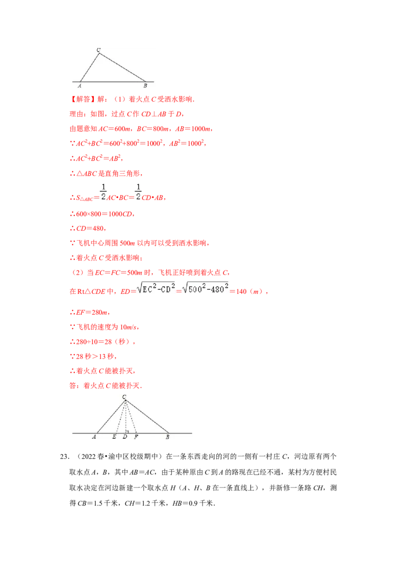 专题1.3勾股定理的应用（能力提升）-2022-2023学年八年级数学上册《同步考点解读&bull;专题训练》（北师大版）_北师大初中数学_8上-北师大版初中数学_旧版_06专项讲练