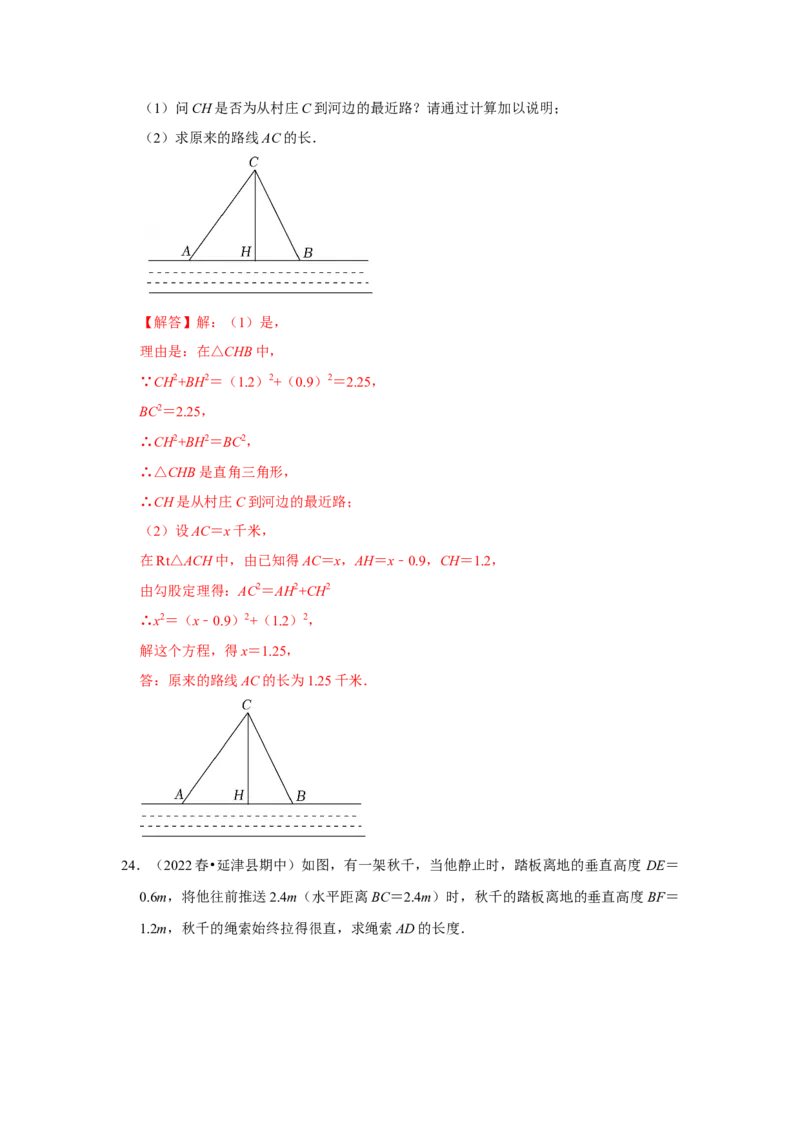专题1.3勾股定理的应用（能力提升）-2022-2023学年八年级数学上册《同步考点解读&bull;专题训练》（北师大版）_北师大初中数学_8上-北师大版初中数学_旧版_06专项讲练