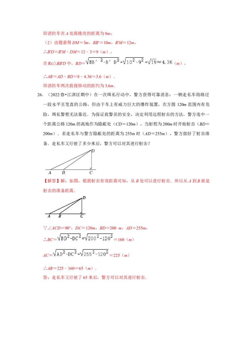 专题1.3勾股定理的应用（能力提升）-2022-2023学年八年级数学上册《同步考点解读&bull;专题训练》（北师大版）_北师大初中数学_8上-北师大版初中数学_旧版_06专项讲练