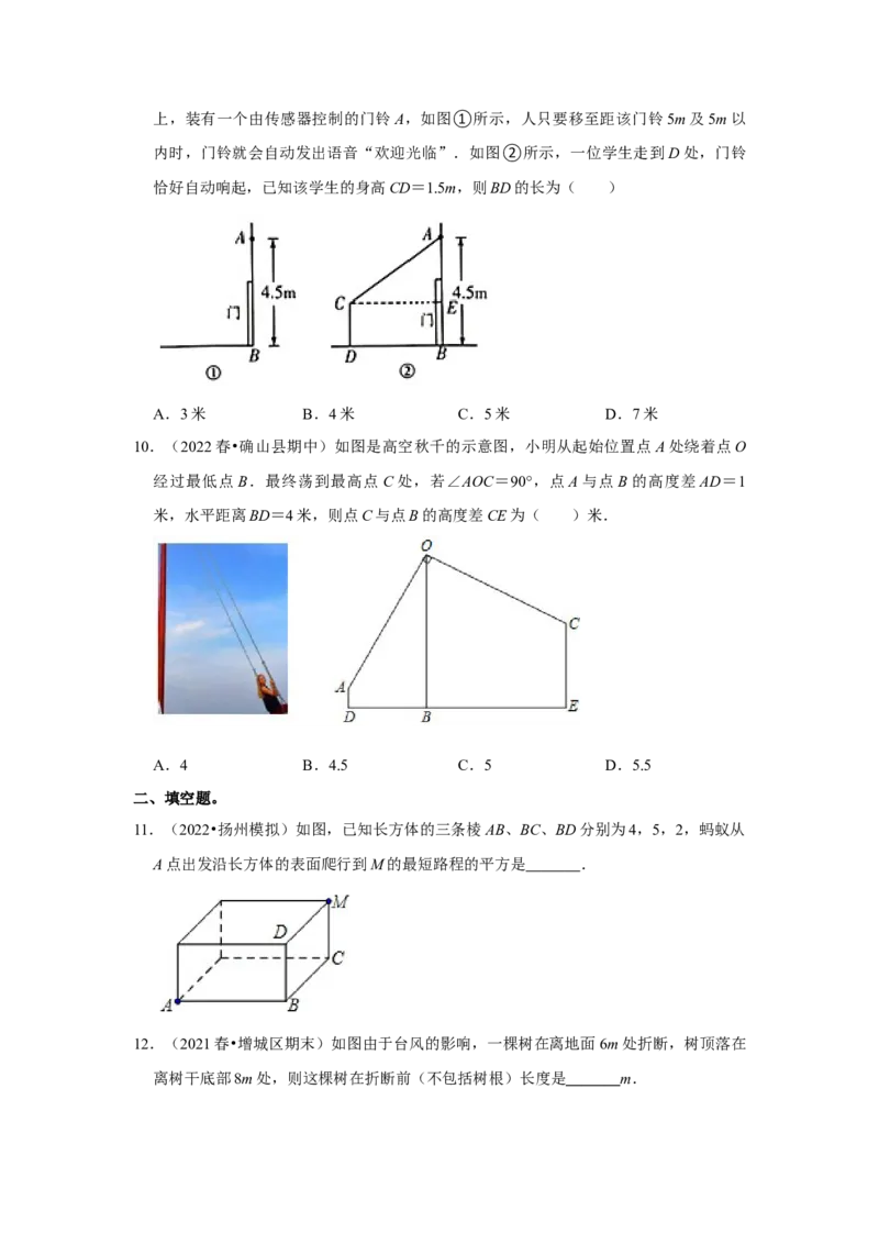 专题1.3勾股定理的应用（能力提升）-2022-2023学年八年级数学上册《同步考点解读&bull;专题训练》（北师大版）_北师大初中数学_8上-北师大版初中数学_旧版_06专项讲练