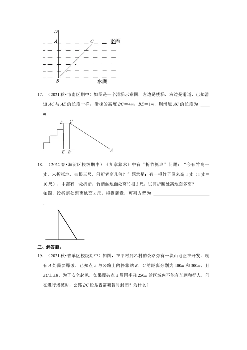 专题1.3勾股定理的应用（能力提升）-2022-2023学年八年级数学上册《同步考点解读&bull;专题训练》（北师大版）_北师大初中数学_8上-北师大版初中数学_旧版_06专项讲练