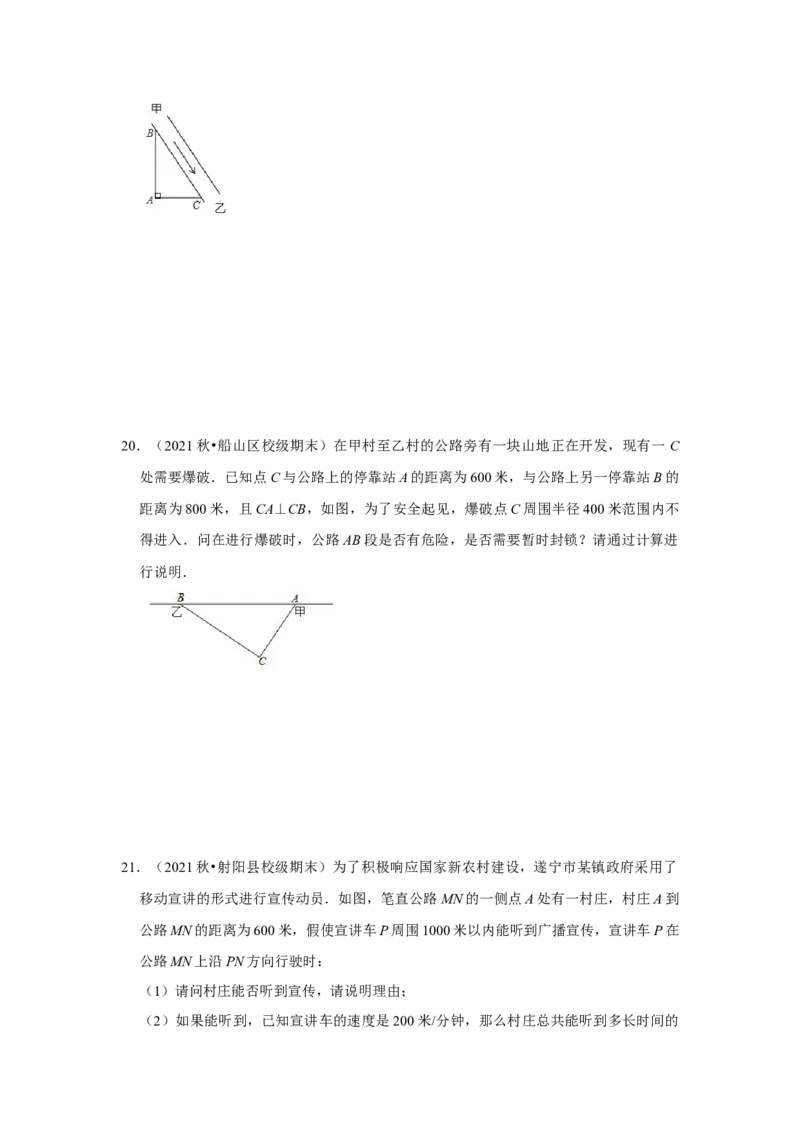 专题1.3勾股定理的应用（能力提升）-2022-2023学年八年级数学上册《同步考点解读&bull;专题训练》（北师大版）_北师大初中数学_8上-北师大版初中数学_旧版_06专项讲练