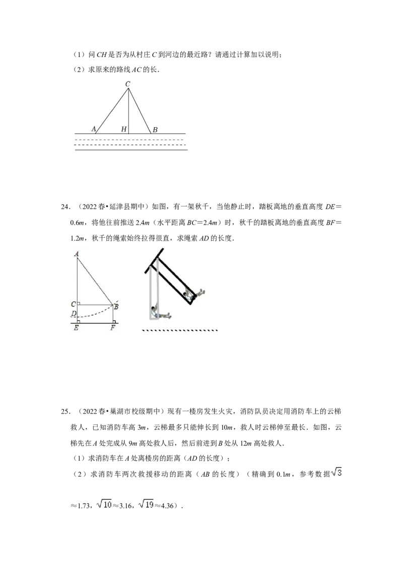 专题1.3勾股定理的应用（能力提升）-2022-2023学年八年级数学上册《同步考点解读&bull;专题训练》（北师大版）_北师大初中数学_8上-北师大版初中数学_旧版_06专项讲练