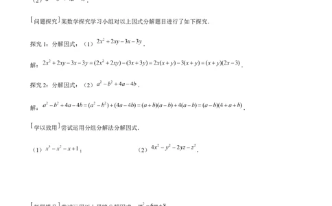 专题11因式分解的其他方法（原卷版）-重难点突破八年级数学下册常考题专练（北师大版）_北师大初中数学_8下-北师大版初中数学_旧版-可参考_06专项讲练