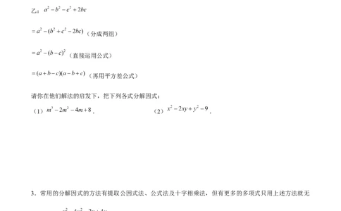 专题11因式分解的其他方法（原卷版）-重难点突破八年级数学下册常考题专练（北师大版）_北师大初中数学_8下-北师大版初中数学_旧版-可参考_06专项讲练