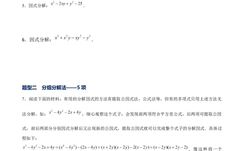 专题11因式分解的其他方法（原卷版）-重难点突破八年级数学下册常考题专练（北师大版）_北师大初中数学_8下-北师大版初中数学_旧版-可参考_06专项讲练