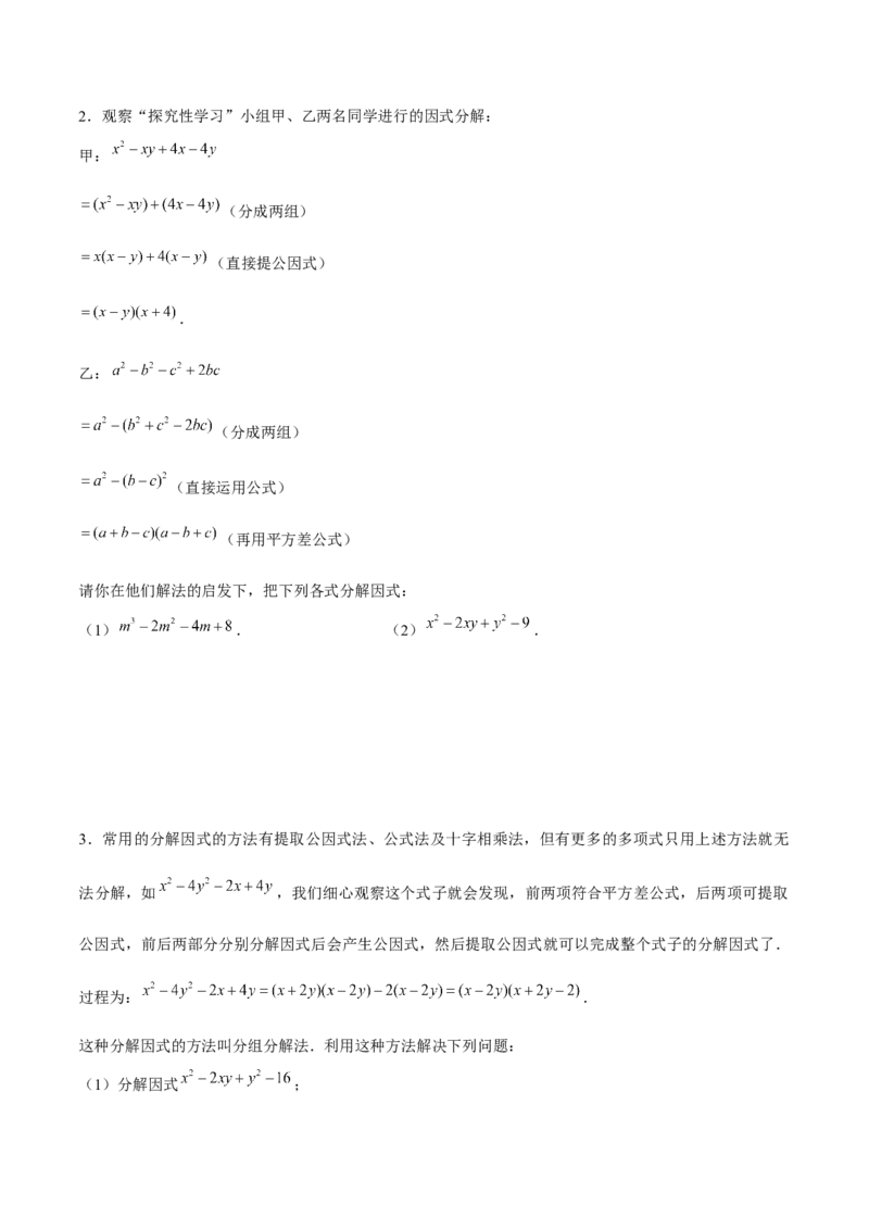 专题11因式分解的其他方法（原卷版）-重难点突破八年级数学下册常考题专练（北师大版）_北师大初中数学_8下-北师大版初中数学_旧版-可参考_06专项讲练