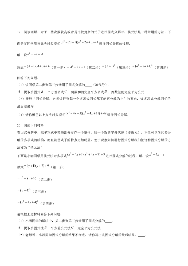 专题11因式分解的其他方法（原卷版）-重难点突破八年级数学下册常考题专练（北师大版）_北师大初中数学_8下-北师大版初中数学_旧版-可参考_06专项讲练