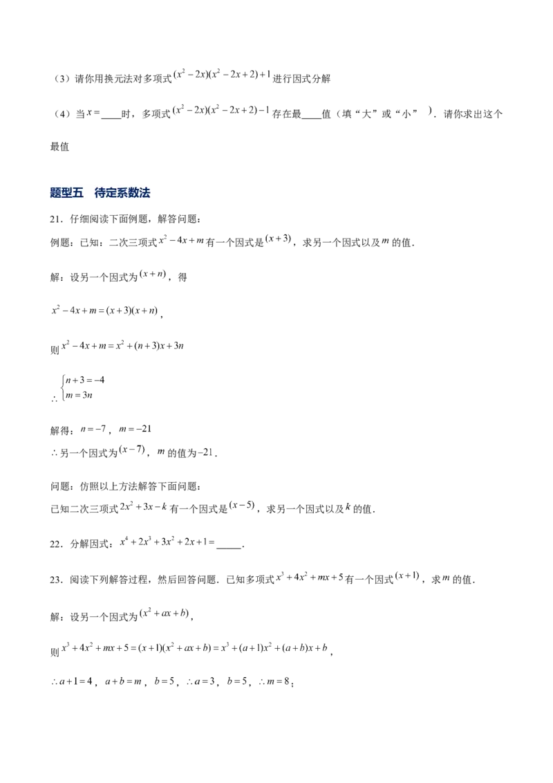 专题11因式分解的其他方法（原卷版）-重难点突破八年级数学下册常考题专练（北师大版）_北师大初中数学_8下-北师大版初中数学_旧版-可参考_06专项讲练