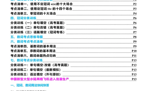 专题20冠词数词十大类十一个要点（讲案）原卷版_03高考英语_2025年新高考资料_一轮复习_上好课2025年高考英语一轮复习知识清单323949989