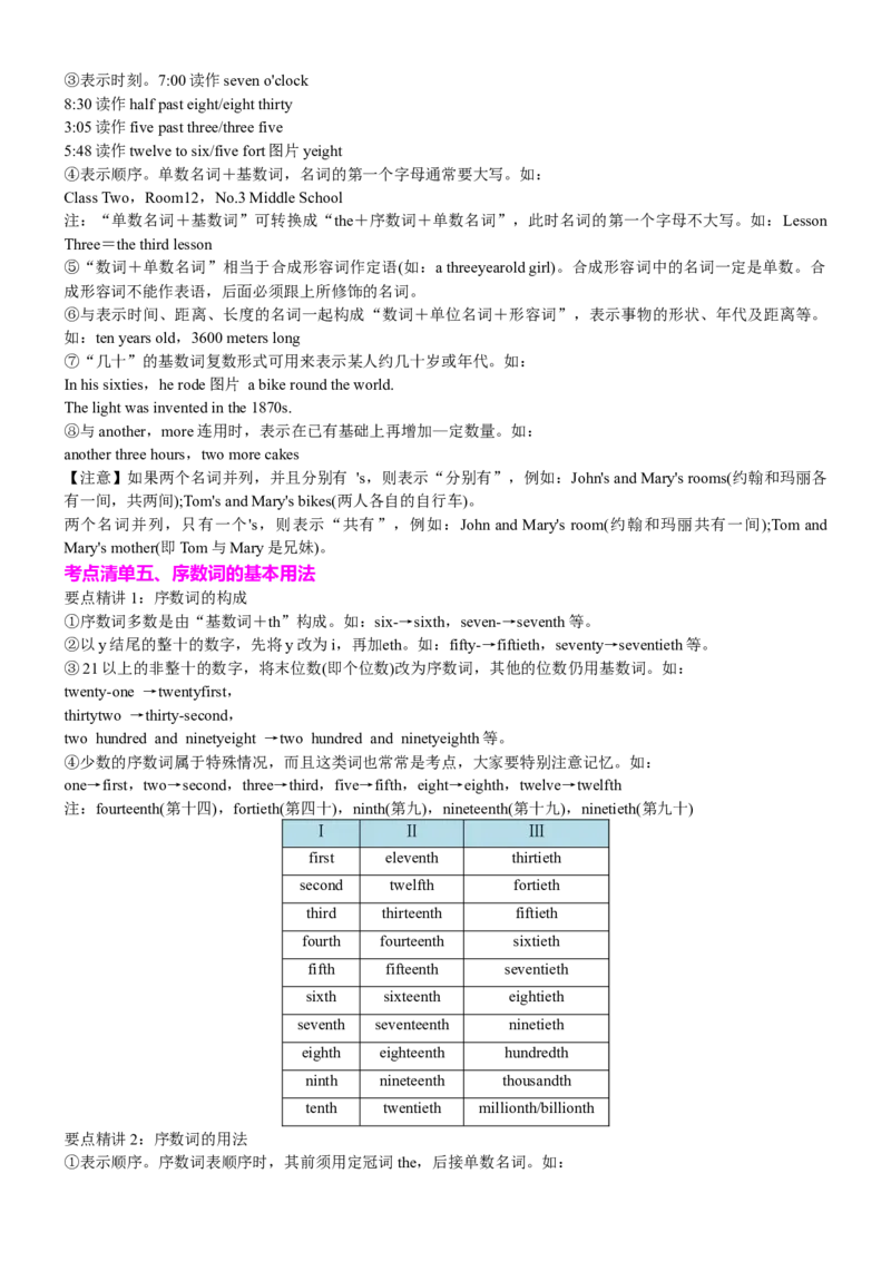 专题20冠词数词十大类十一个要点（讲案）原卷版_03高考英语_2025年新高考资料_一轮复习_上好课2025年高考英语一轮复习知识清单323949989