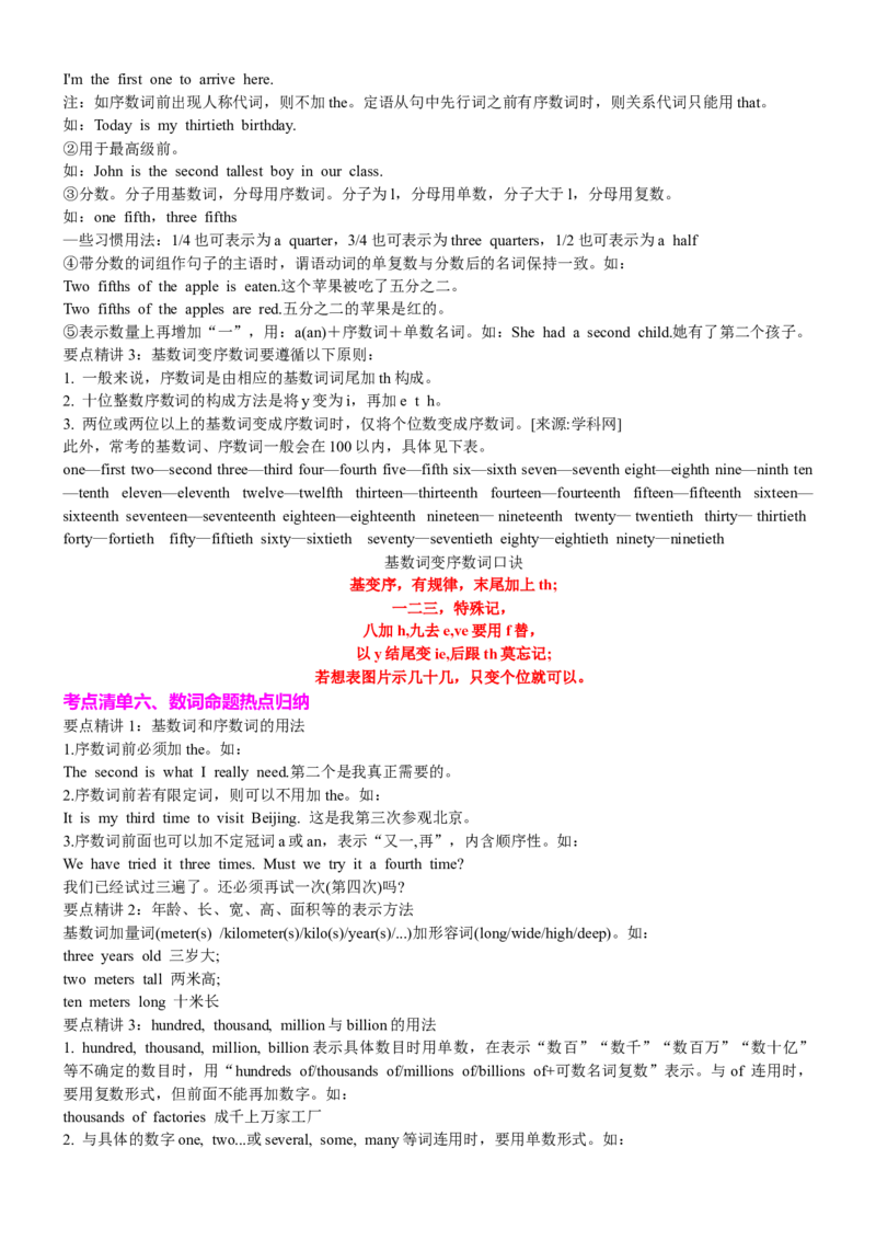 专题20冠词数词十大类十一个要点（讲案）原卷版_03高考英语_2025年新高考资料_一轮复习_上好课2025年高考英语一轮复习知识清单323949989