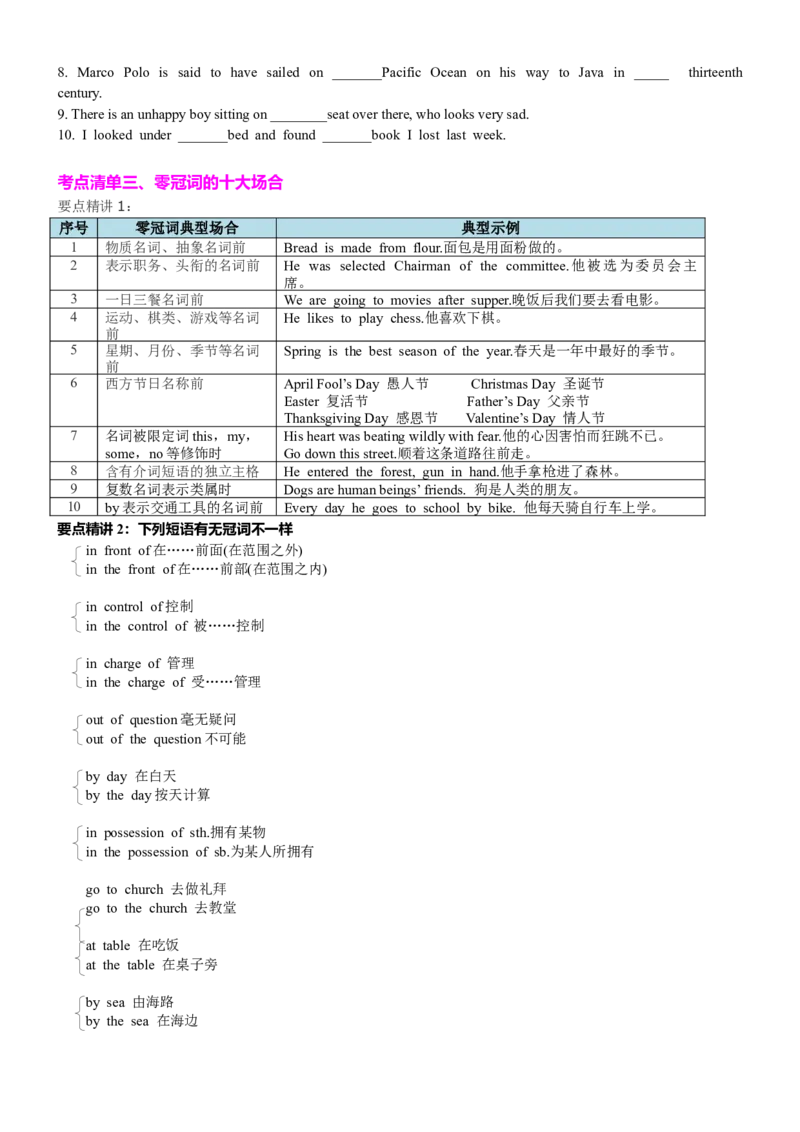 专题20冠词数词十大类十一个要点（讲案）原卷版_03高考英语_2025年新高考资料_一轮复习_上好课2025年高考英语一轮复习知识清单323949989