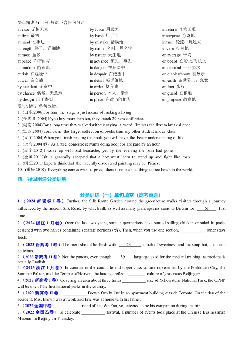 专题20冠词数词十大类十一个要点（讲案）原卷版_03高考英语_2025年新高考资料_一轮复习_上好课2025年高考英语一轮复习知识清单323949989