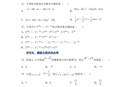 专题4.3因式分解-提取公因式（巩固篇）（专项练习）-八年级数学下册基础知识专项讲练（北师大版）_北师大初中数学_8下-北师大版初中数学_旧版-可参考_05习题试卷_1课时练习