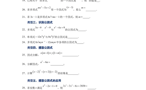 专题4.3因式分解-提取公因式（巩固篇）（专项练习）-八年级数学下册基础知识专项讲练（北师大版）_北师大初中数学_8下-北师大版初中数学_旧版-可参考_05习题试卷_1课时练习