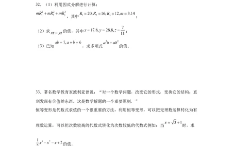 专题4.3因式分解-提取公因式（巩固篇）（专项练习）-八年级数学下册基础知识专项讲练（北师大版）_北师大初中数学_8下-北师大版初中数学_旧版-可参考_05习题试卷_1课时练习