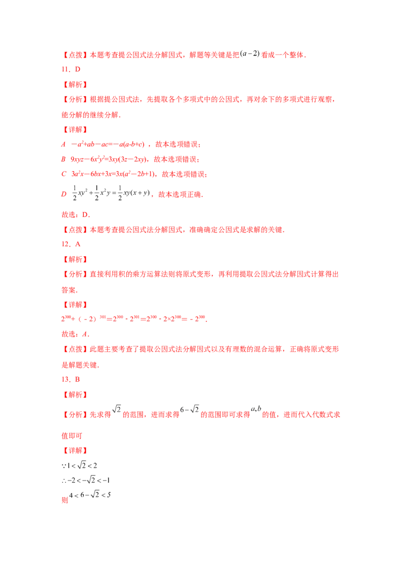 专题4.3因式分解-提取公因式（巩固篇）（专项练习）-八年级数学下册基础知识专项讲练（北师大版）_北师大初中数学_8下-北师大版初中数学_旧版-可参考_05习题试卷_1课时练习