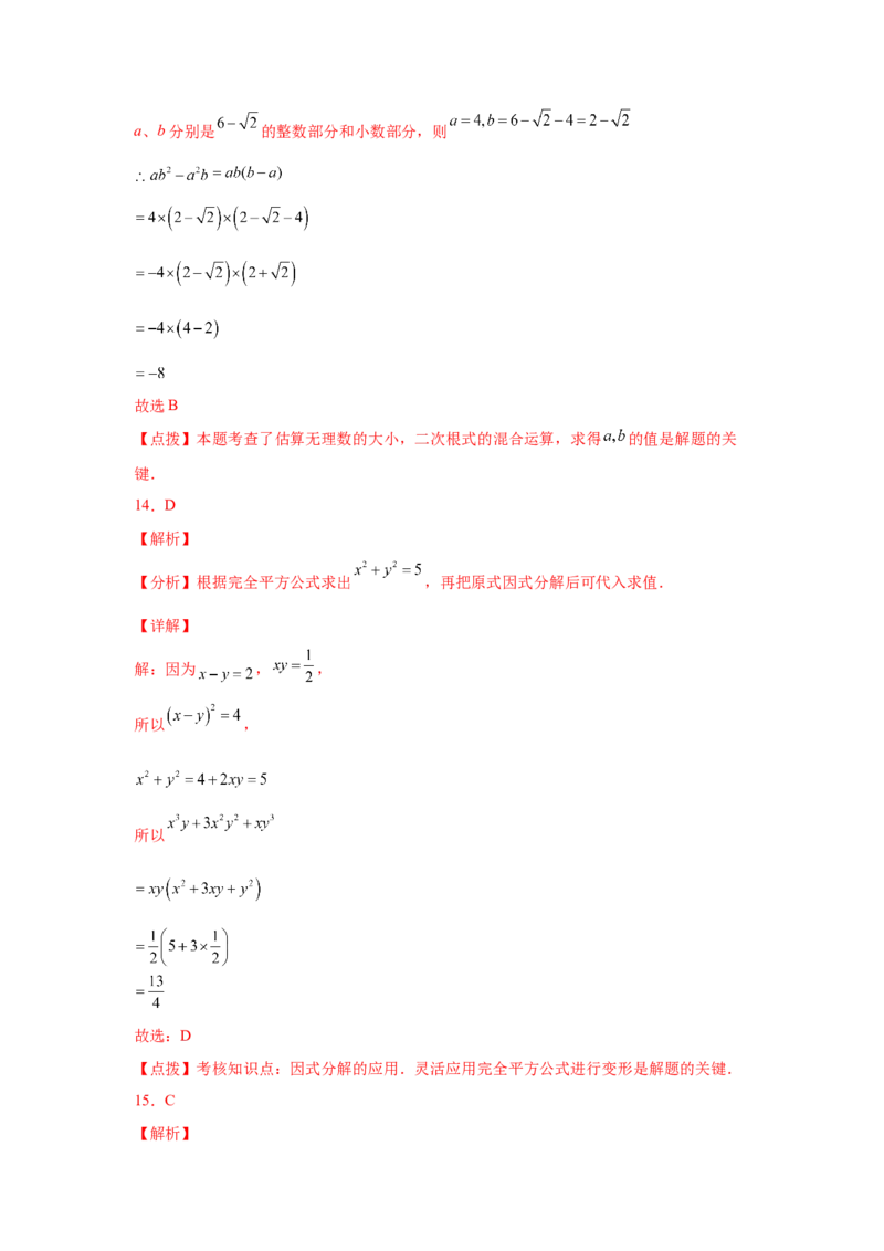 专题4.3因式分解-提取公因式（巩固篇）（专项练习）-八年级数学下册基础知识专项讲练（北师大版）_北师大初中数学_8下-北师大版初中数学_旧版-可参考_05习题试卷_1课时练习