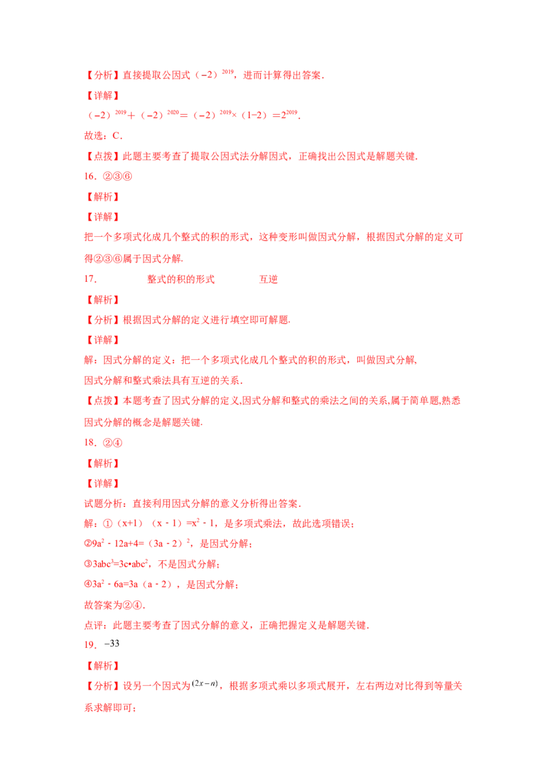 专题4.3因式分解-提取公因式（巩固篇）（专项练习）-八年级数学下册基础知识专项讲练（北师大版）_北师大初中数学_8下-北师大版初中数学_旧版-可参考_05习题试卷_1课时练习