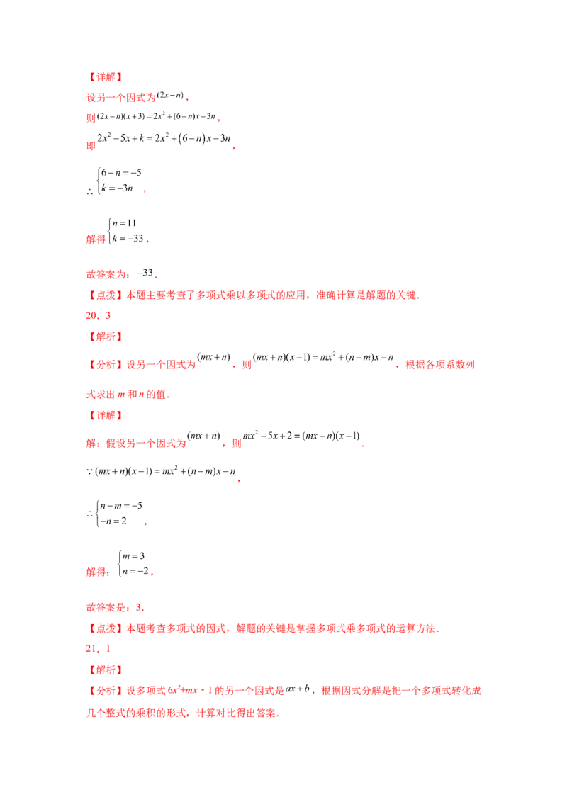 专题4.3因式分解-提取公因式（巩固篇）（专项练习）-八年级数学下册基础知识专项讲练（北师大版）_北师大初中数学_8下-北师大版初中数学_旧版-可参考_05习题试卷_1课时练习