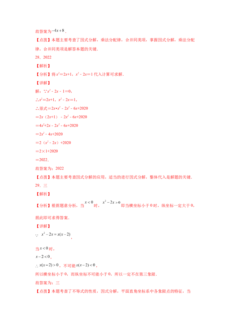 专题4.3因式分解-提取公因式（巩固篇）（专项练习）-八年级数学下册基础知识专项讲练（北师大版）_北师大初中数学_8下-北师大版初中数学_旧版-可参考_05习题试卷_1课时练习