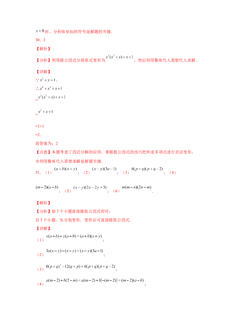 专题4.3因式分解-提取公因式（巩固篇）（专项练习）-八年级数学下册基础知识专项讲练（北师大版）_北师大初中数学_8下-北师大版初中数学_旧版-可参考_05习题试卷_1课时练习