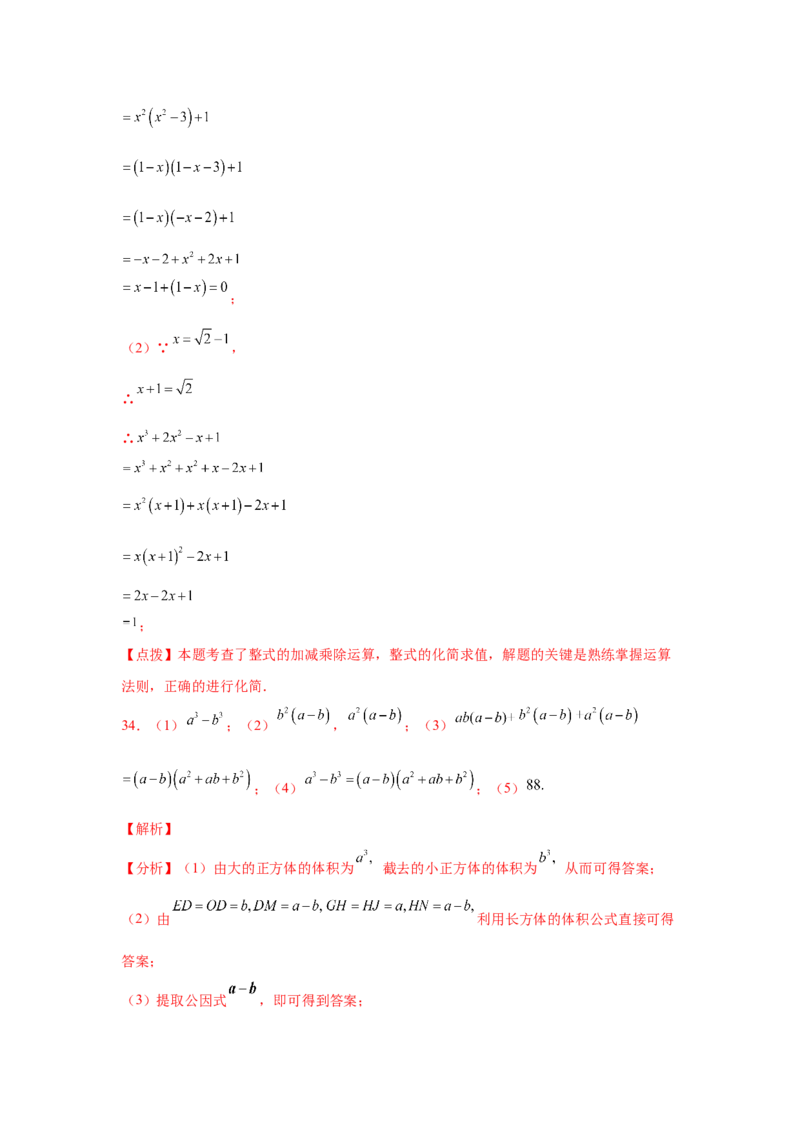 专题4.3因式分解-提取公因式（巩固篇）（专项练习）-八年级数学下册基础知识专项讲练（北师大版）_北师大初中数学_8下-北师大版初中数学_旧版-可参考_05习题试卷_1课时练习