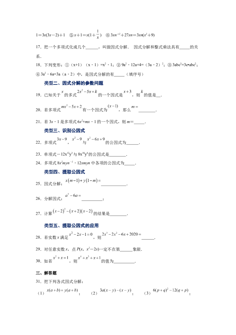 专题4.3因式分解-提取公因式（巩固篇）（专项练习）-八年级数学下册基础知识专项讲练（北师大版）_北师大初中数学_8下-北师大版初中数学_旧版-可参考_05习题试卷_1课时练习