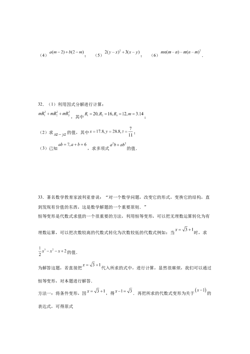 专题4.3因式分解-提取公因式（巩固篇）（专项练习）-八年级数学下册基础知识专项讲练（北师大版）_北师大初中数学_8下-北师大版初中数学_旧版-可参考_05习题试卷_1课时练习