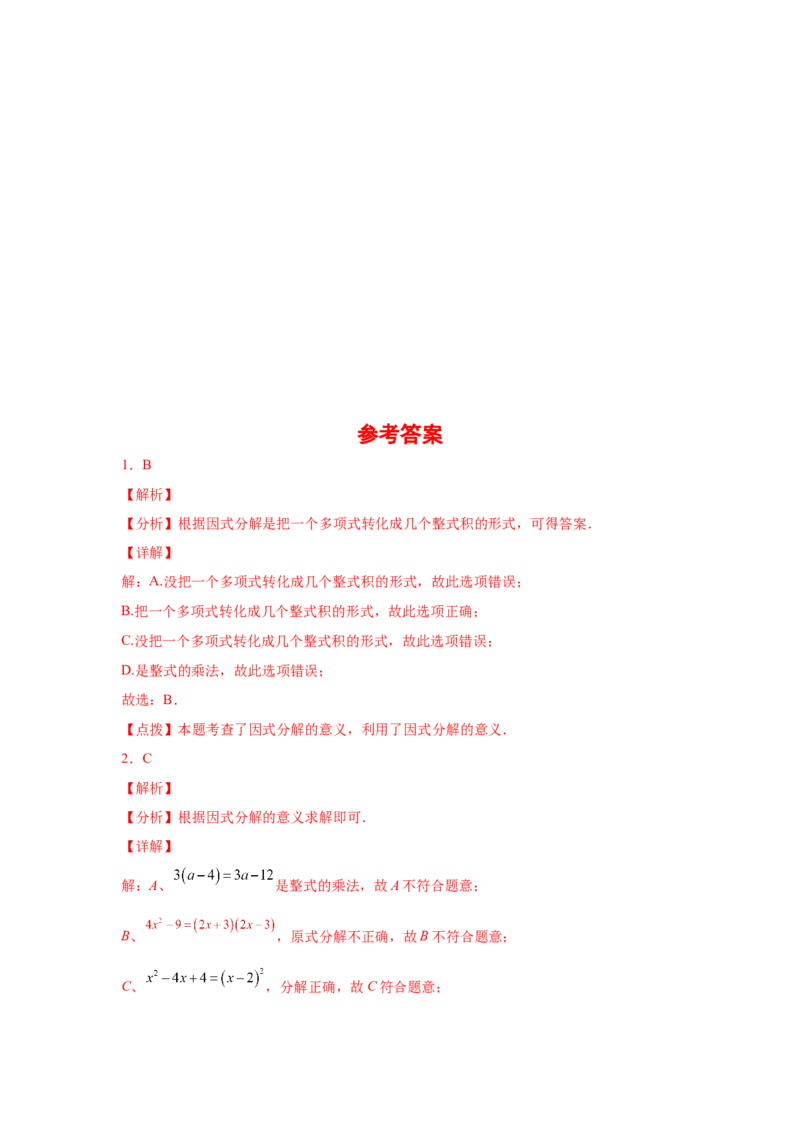专题4.3因式分解-提取公因式（巩固篇）（专项练习）-八年级数学下册基础知识专项讲练（北师大版）_北师大初中数学_8下-北师大版初中数学_旧版-可参考_05习题试卷_1课时练习
