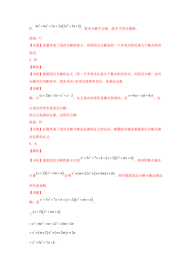 专题4.3因式分解-提取公因式（巩固篇）（专项练习）-八年级数学下册基础知识专项讲练（北师大版）_北师大初中数学_8下-北师大版初中数学_旧版-可参考_05习题试卷_1课时练习
