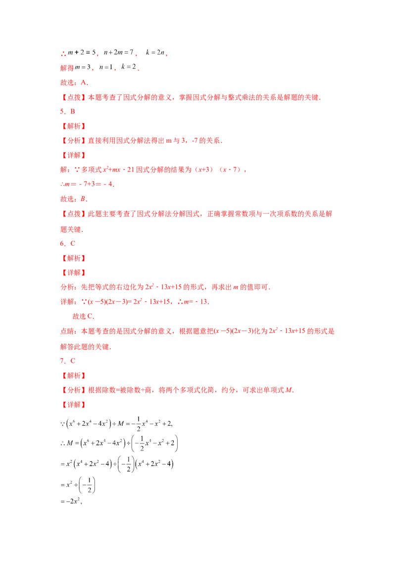 专题4.3因式分解-提取公因式（巩固篇）（专项练习）-八年级数学下册基础知识专项讲练（北师大版）_北师大初中数学_8下-北师大版初中数学_旧版-可参考_05习题试卷_1课时练习