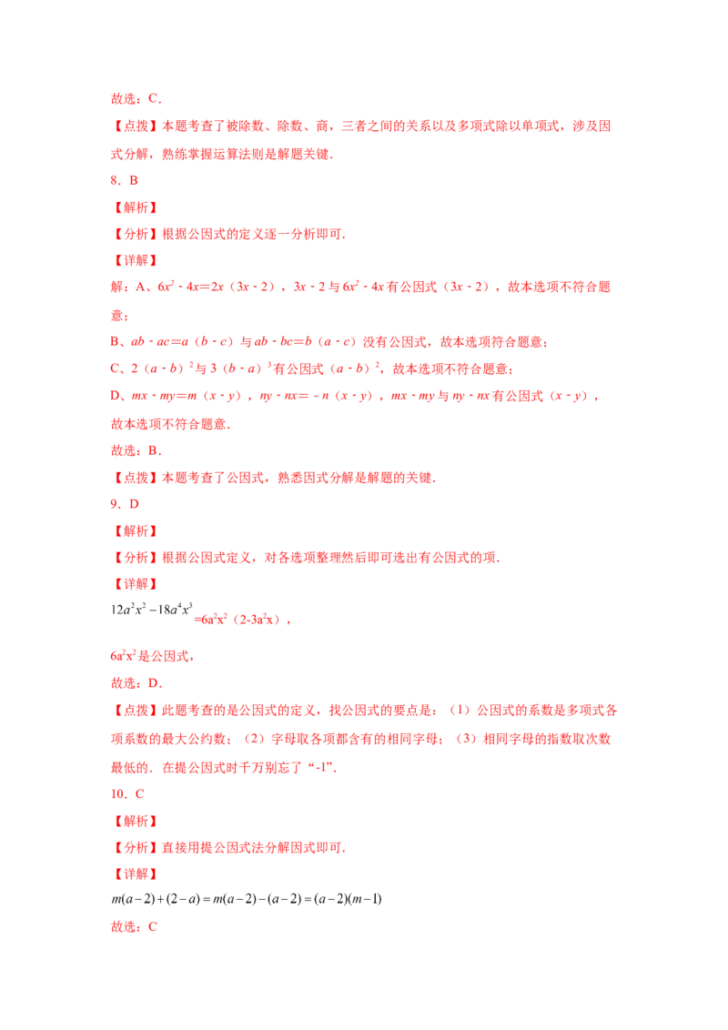 专题4.3因式分解-提取公因式（巩固篇）（专项练习）-八年级数学下册基础知识专项讲练（北师大版）_北师大初中数学_8下-北师大版初中数学_旧版-可参考_05习题试卷_1课时练习