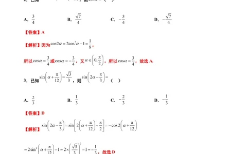 押北京卷第11题三角恒等变换（解析版）_2024年新高考资料_5.2024三轮冲刺_备战2024年高考数学临考题号押题（北京专用）322768321