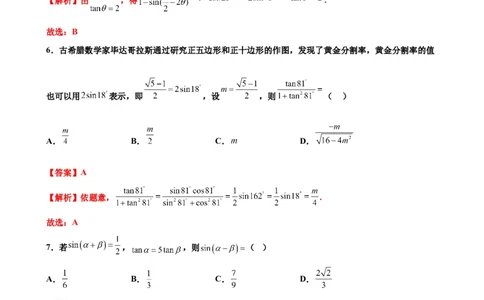 押北京卷第11题三角恒等变换（解析版）_2024年新高考资料_5.2024三轮冲刺_备战2024年高考数学临考题号押题（北京专用）322768321