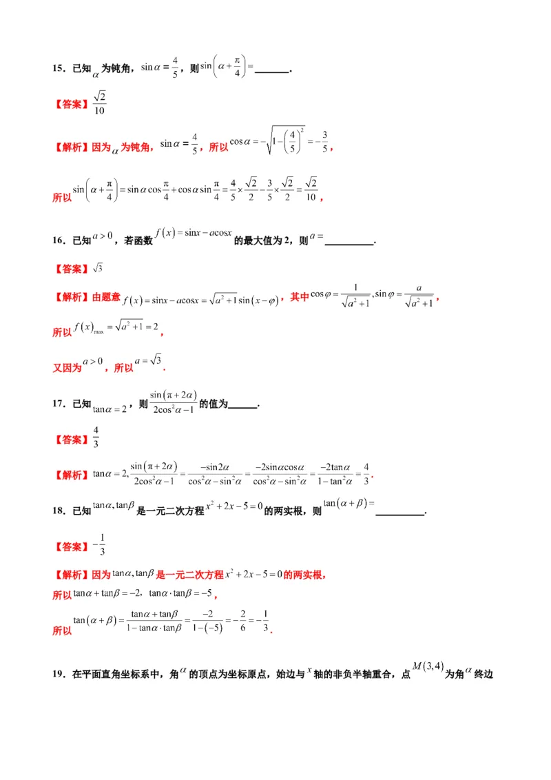 押北京卷第11题三角恒等变换（解析版）_2024年新高考资料_5.2024三轮冲刺_备战2024年高考数学临考题号押题（北京专用）322768321