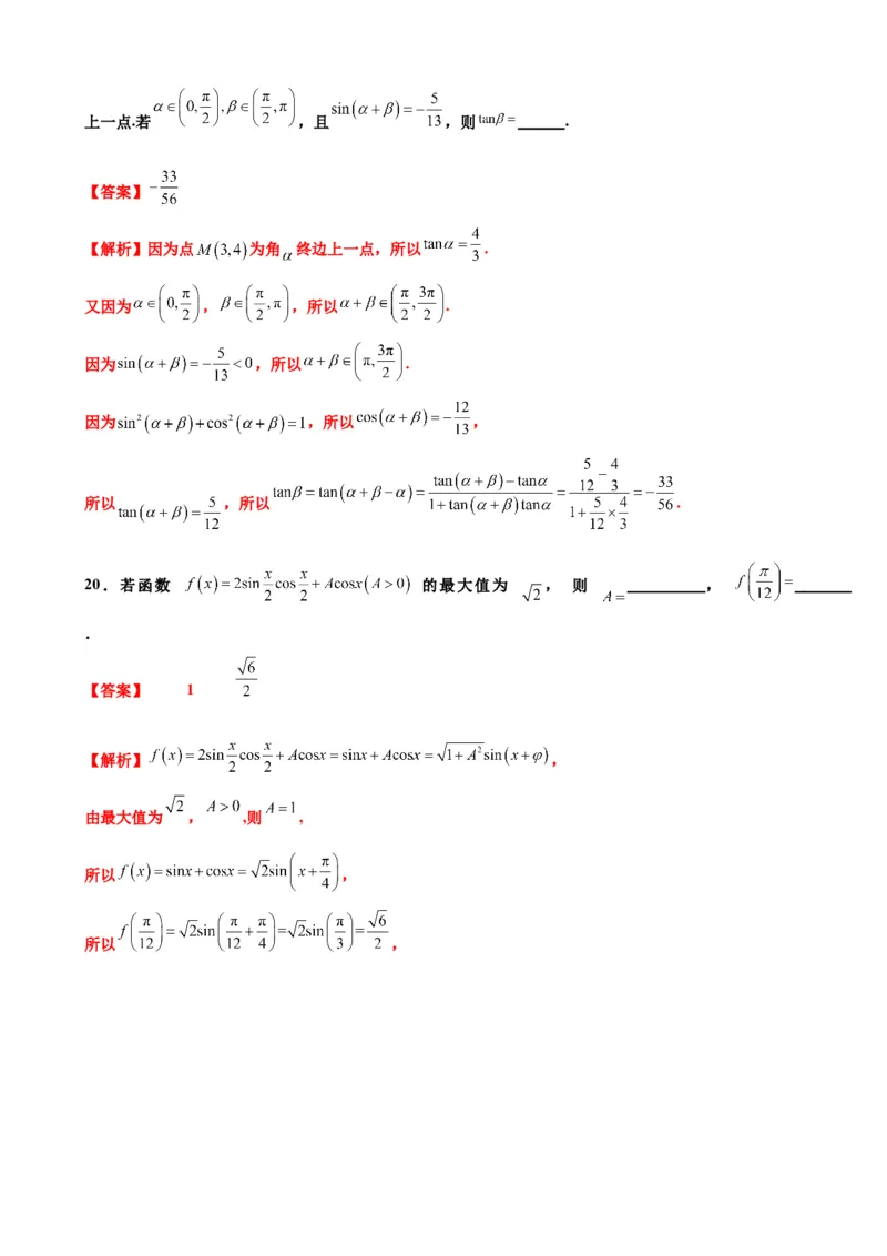 押北京卷第11题三角恒等变换（解析版）_2024年新高考资料_5.2024三轮冲刺_备战2024年高考数学临考题号押题（北京专用）322768321