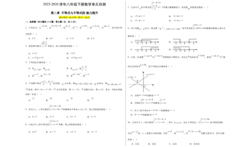 八下数学第二章不等式与不等式组&middot;提升卷（试题版A3）_北师大初中数学_8下-北师大版初中数学_2026春新版_第二套-东方_02.北师大数学8下试题+复习26春_单元测试