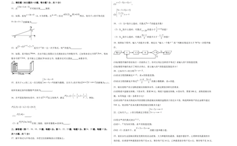 八下数学第二章不等式与不等式组&middot;提升卷（试题版A3）_北师大初中数学_8下-北师大版初中数学_2026春新版_第二套-东方_02.北师大数学8下试题+复习26春_单元测试