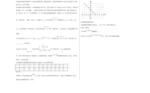 八下数学第二章不等式与不等式组&middot;提升卷（试题版A3）_北师大初中数学_8下-北师大版初中数学_2026春新版_第二套-东方_02.北师大数学8下试题+复习26春_单元测试