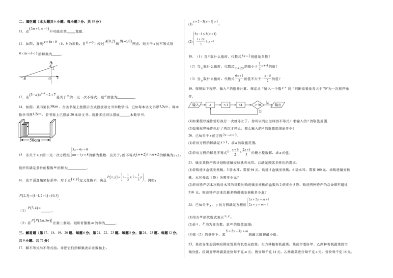 八下数学第二章不等式与不等式组&middot;提升卷（试题版A3）_北师大初中数学_8下-北师大版初中数学_2026春新版_第二套-东方_02.北师大数学8下试题+复习26春_单元测试