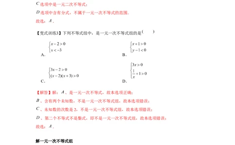 专题2.2一元一次不等式组（解析版）_北师大初中数学_8下-北师大版初中数学_旧版-可参考_06专项讲练_八年级数学下册单元题型精练（基础题型+强化题型）（北师大版）