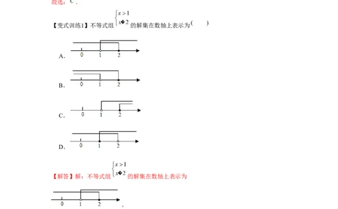 专题2.2一元一次不等式组（解析版）_北师大初中数学_8下-北师大版初中数学_旧版-可参考_06专项讲练_八年级数学下册单元题型精练（基础题型+强化题型）（北师大版）