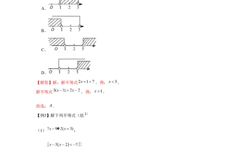 专题2.2一元一次不等式组（解析版）_北师大初中数学_8下-北师大版初中数学_旧版-可参考_06专项讲练_八年级数学下册单元题型精练（基础题型+强化题型）（北师大版）