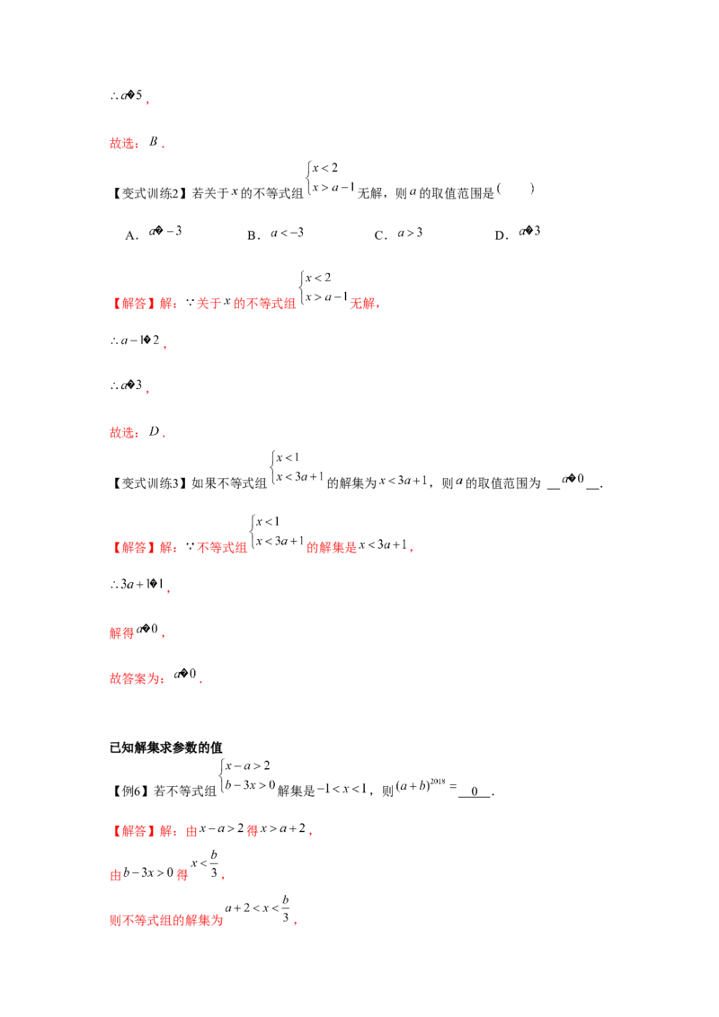 专题2.2一元一次不等式组（解析版）_北师大初中数学_8下-北师大版初中数学_旧版-可参考_06专项讲练_八年级数学下册单元题型精练（基础题型+强化题型）（北师大版）
