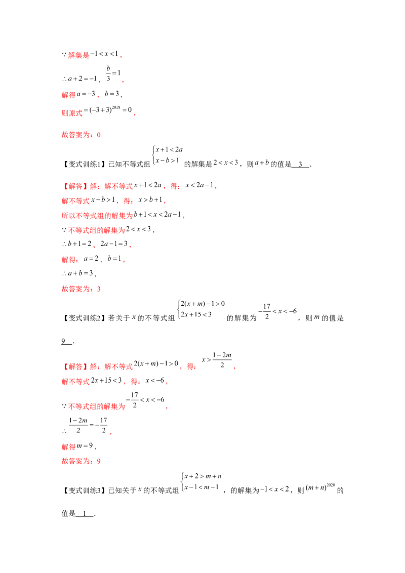 专题2.2一元一次不等式组（解析版）_北师大初中数学_8下-北师大版初中数学_旧版-可参考_06专项讲练_八年级数学下册单元题型精练（基础题型+强化题型）（北师大版）