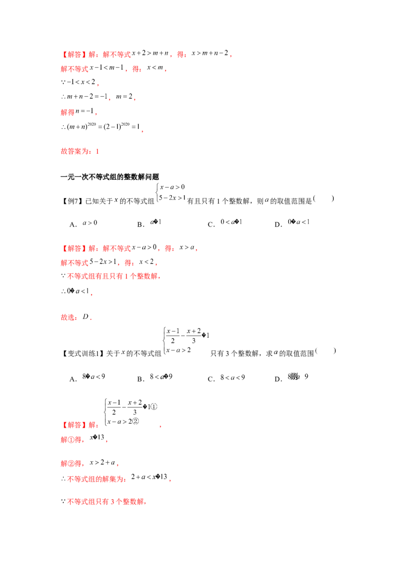 专题2.2一元一次不等式组（解析版）_北师大初中数学_8下-北师大版初中数学_旧版-可参考_06专项讲练_八年级数学下册单元题型精练（基础题型+强化题型）（北师大版）