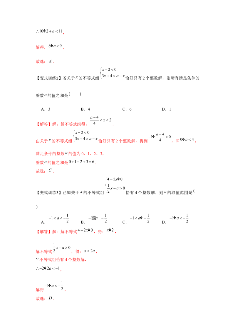 专题2.2一元一次不等式组（解析版）_北师大初中数学_8下-北师大版初中数学_旧版-可参考_06专项讲练_八年级数学下册单元题型精练（基础题型+强化题型）（北师大版）